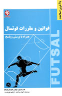 آخرين قوانين و مقررات فوتسال كتاب شد