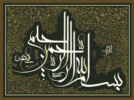 دومين كتاب سال "بسم الله" رونمايي مي‌شود
