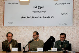 پژمان: حس شاعرانه «موج‌ها» تنها نکته مثبت آن است