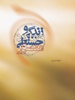 اعدام انقلابي "منصور"