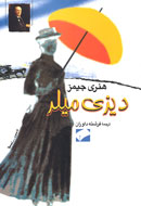 کتابی که باعث درخشش "هنری جیمز" شد به ایران آمد