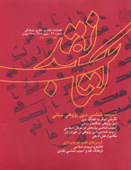 شماره جدید کتاب نقد منتشر شد