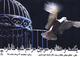 انتشار خاطرات مجید یوسف‌زاده و جمال یقینی