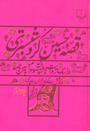 راز ماندگاري يك قصه