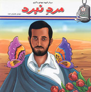 مجموعه « یاد یاران» ده جلدی شد
