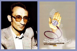 زندگي‌نامه داستاني شهيد "محمد‌علي فياض بخش" به دو روايت