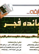 برگزاري مسابقه «مائده فجر»