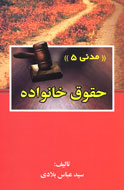 مقايسه مسائل حقوقي ايران و فرانسه