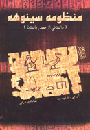 «سينوهه» شعري كهن