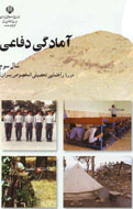 كتاب «آمادگي دفاعي» كارآمدي لازم را ندارد