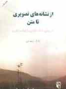 نشانه‌شناسي در تصوير