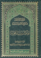 المکاسب المحرمه