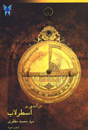 همه چيز درباره اسطرلاب