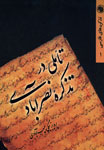 بيگي حبيب‌آبادي: سي سال زحمت كشيدم