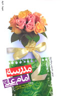365 حديث براي همه روزهاي سال