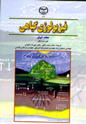 جدیدترین دستاوردهای علمی در «فيزيولوژي گياهي»