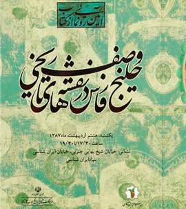 نخستين نقشه‌هاي كهن در كتاب وصف خليج‌فارس