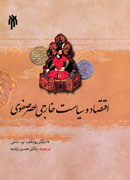 ايران در عصر صفوي