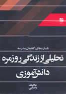 انتشار تحولات آموزش و پرورش ايران پس از انقلاب اسلامي
