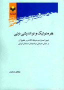 نواندیشی دینی معاصر