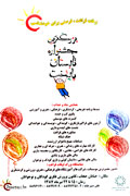 ثبت‌نام رايگان در كتابخانه‌هاي استان تهران