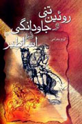 ترجمه كتاب‌هاي تاريخ نياز به ويراستاري حرفه‌اي دارد