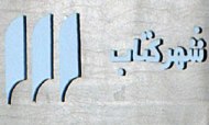 بررسي تاريخ ساختار حماسه‌‌ در شاهنامه فردوسي