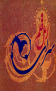 «پرنده سبز» روخواني مي‌شود