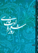 آثار مرتبط با محمدحسین بهجت تبریزی (شهریار)