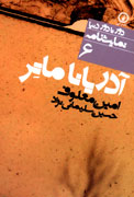 «آدريانا ماتر» منتشر شد
