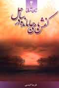 زندگی‌نامه و خاطرات شهيدان "طيبه واعظی" و "فاطمه جعفرِِِِِِيان"