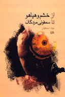 قياس دور از ذهن