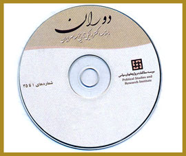 لوح فشرده 35 شماره ماهنامه تاریخی "دوران" منتشر شد