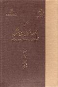 سخنرانی‌های مشترک فرهنگستان زبان و بنیاد ایران‌شناسی