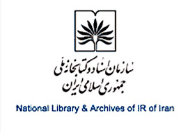رونمايي از كتابشناسي‎ ‎ايران‌شناسي و اسلام‌شناسي