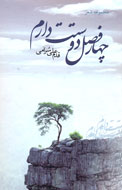 آخرین سروده‌های قدمعلی سرامی منتشر شد