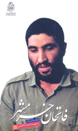 "اولين مسافر خرمشهر"؛ زندگي‌نامه و خاطرات شهيد احمد كاظمي