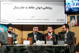 سراي اهل قلم، ميزبان رونمايي از «ديوان حافظ به خط وصال»