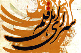 رونمايي كتاب «كردها و سياست خارجي جمهوري اسلامي ايران»
