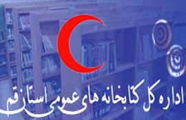 هلال احمر در قم كتابخانه مشاركتي مي‌سازد