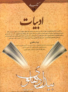 بیدل دهلوی در شماره جدید کتاب ماه ادبیات