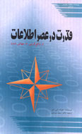 قدرت نرم در سياست جهاني