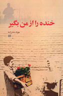 روايت دوستی‌ها در حال و هوای مهاجرت