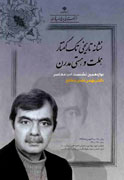 دوازدهمین «نشست ادب معاصر» گروه ادبیات معاصر