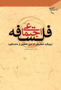 «فلسفه اجتماعی» در راه است