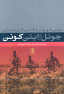 برادران كوئن به بازار كتاب ايران آمدند