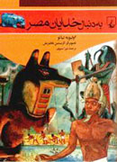 «خدايان تاريخي مصر» به چاپ دوم مي‌رسند