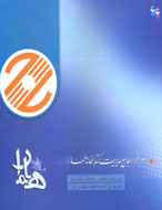 عرضه نرم‌افزار مديريت كتابخانه بر صفحه مجازي