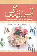 راه‌هاي غلبه بر نگراني به قلم «كارنگي»‌