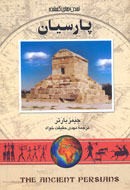 «پارسيان»، روايتگر شكوفايي فرهنگ و امپراتوري ايران